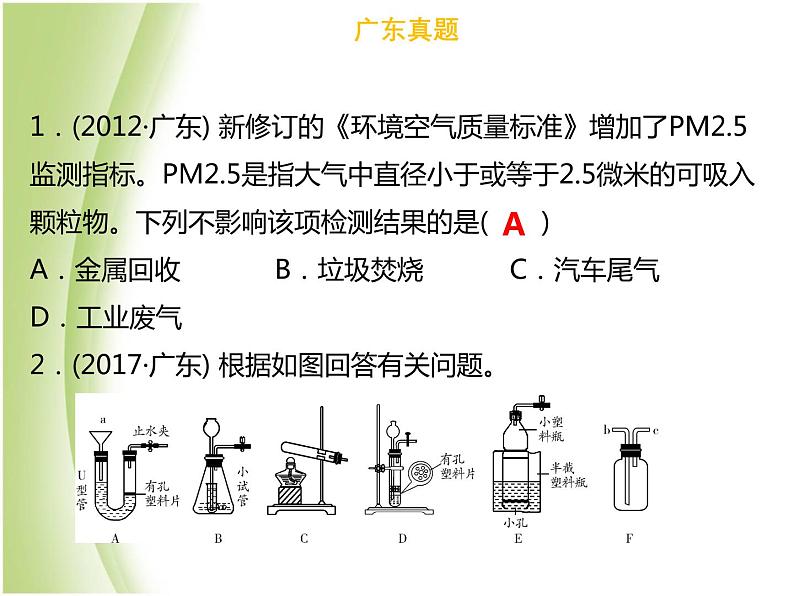 广东专版中考化学总复习第三部分身边的化学物质第7考点空气氧气课件第4页