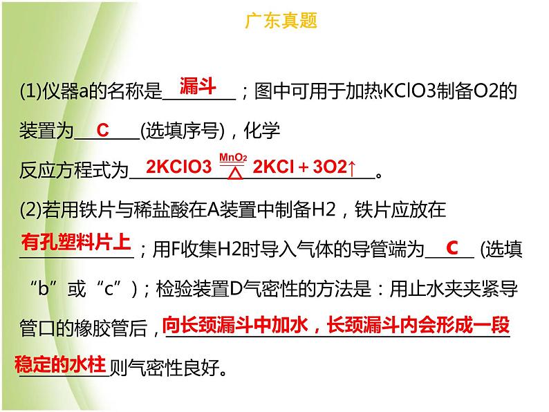 广东专版中考化学总复习第三部分身边的化学物质第7考点空气氧气课件第5页