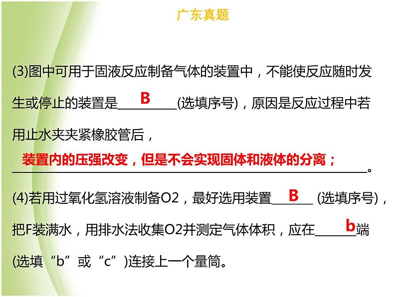 广东专版中考化学总复习第三部分身边的化学物质第7考点空气氧气课件第6页