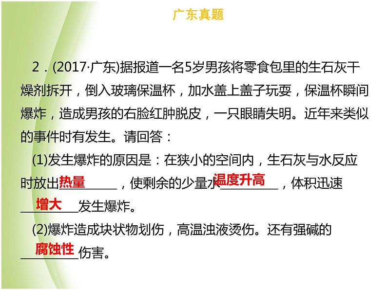 广东专版中考化学总复习第四部分化学与社会发展第15考点化学与能源课件第6页