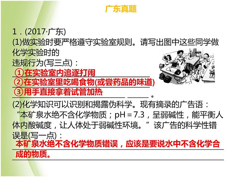 广东专版中考化学总复习第五部分基本的实验技能第17考点基本仪器及实验基本操作课件第4页