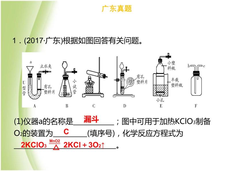 广东专版中考化学总复习第五部分基本的实验技能第18考点气体的制备与收集课件04