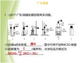 广东专版中考化学总复习第五部分基本的实验技能第18考点气体的制备与收集课件