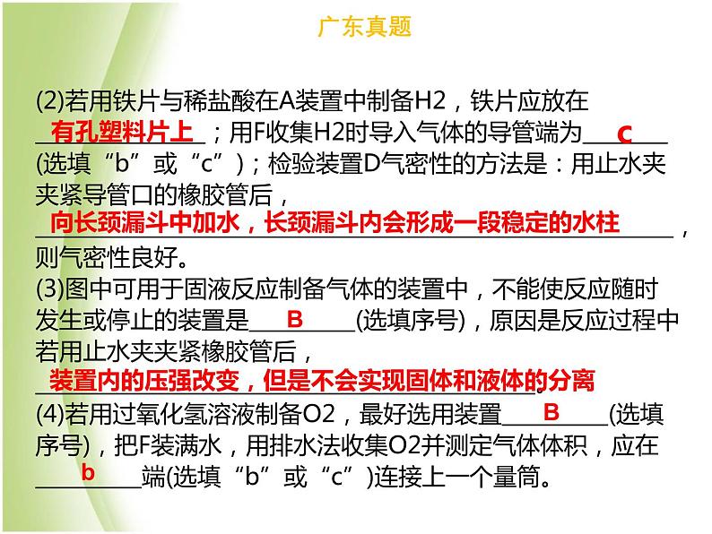 广东专版中考化学总复习第五部分基本的实验技能第18考点气体的制备与收集课件第5页