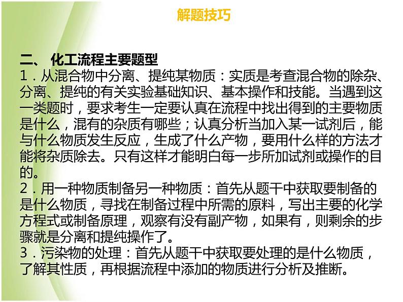 广东专版中考化学总复习第六部分专题复习专题三工艺流程题课件04