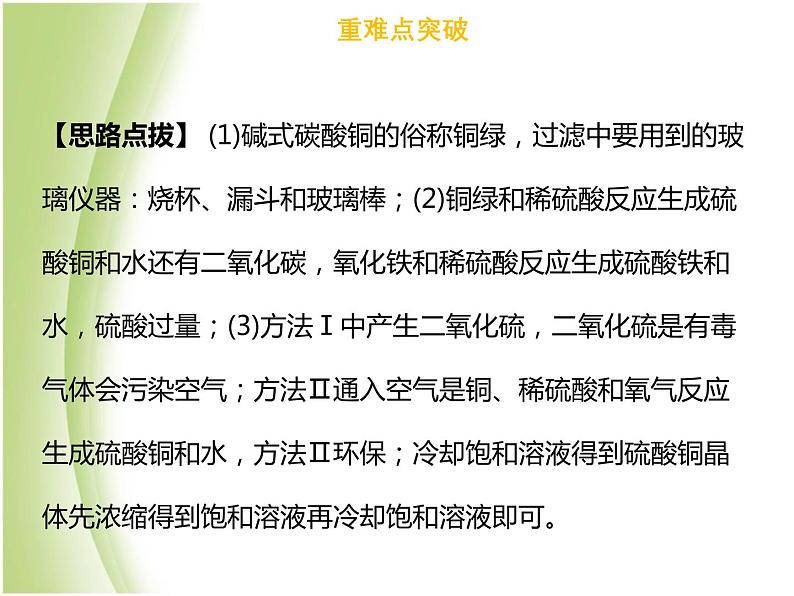 广东专版中考化学总复习第六部分专题复习专题三工艺流程题课件07