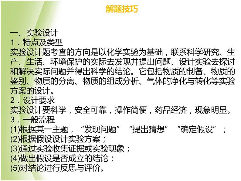 广东专版中考化学总复习第六部分专题复习专题四实验设计与评价课件第3页