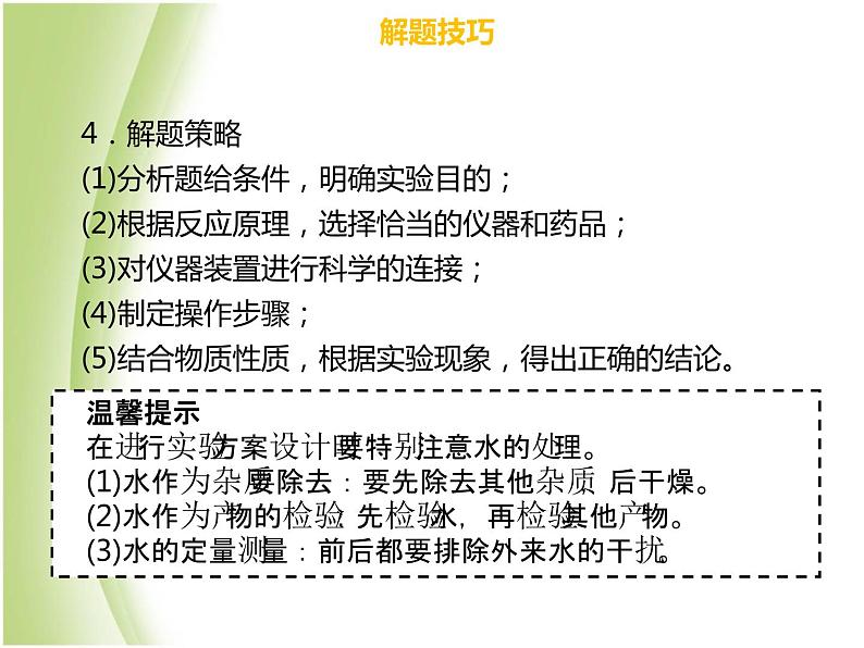 广东专版中考化学总复习第六部分专题复习专题四实验设计与评价课件第4页