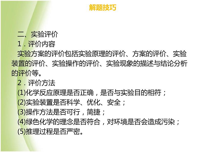 广东专版中考化学总复习第六部分专题复习专题四实验设计与评价课件第5页