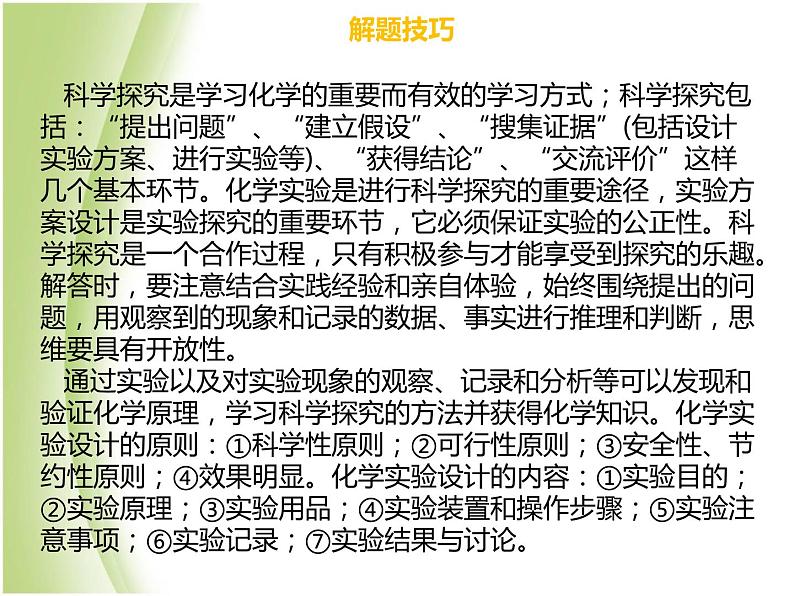 广东专版中考化学总复习第六部分专题复习专题五探究性实验题课件03