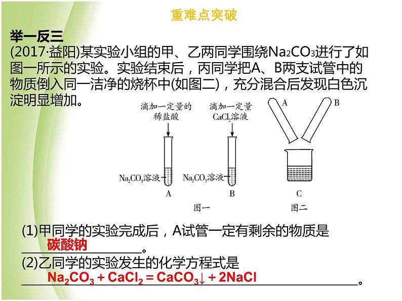 广东专版中考化学总复习第六部分专题复习专题五探究性实验题课件08