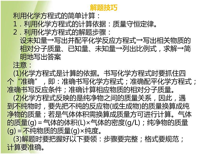 广东专版中考化学总复习第六部分专题复习专题六综合计算题课件第3页