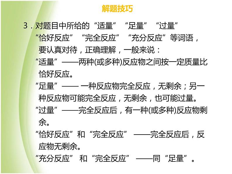 广东专版中考化学总复习第六部分专题复习专题六综合计算题课件第4页