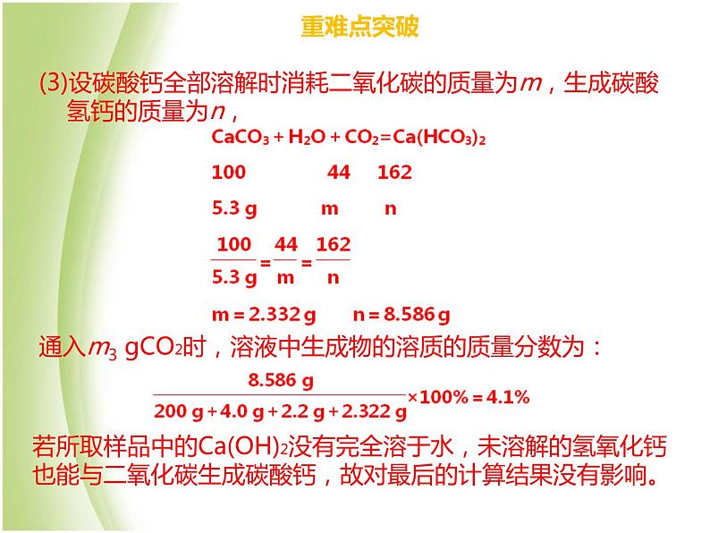 广东专版中考化学总复习第六部分专题复习专题六综合计算题课件第7页