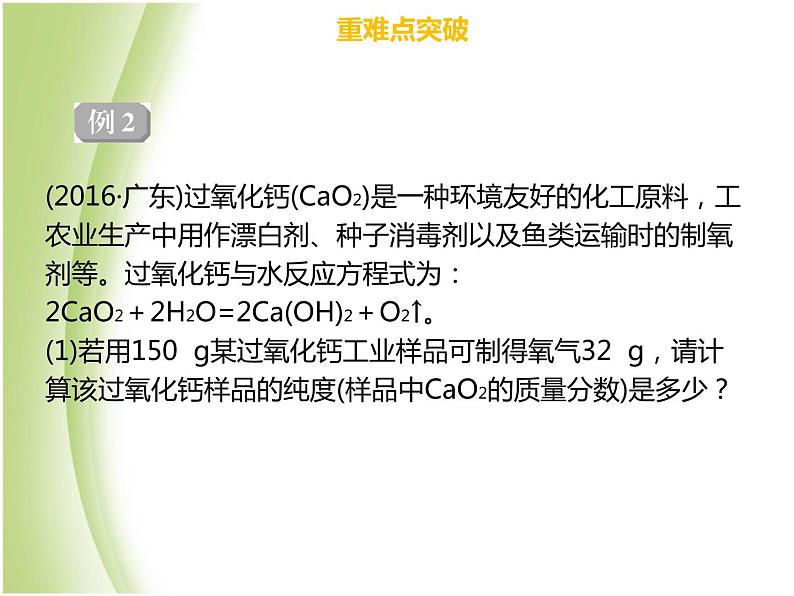 广东专版中考化学总复习第六部分专题复习专题六综合计算题课件第8页