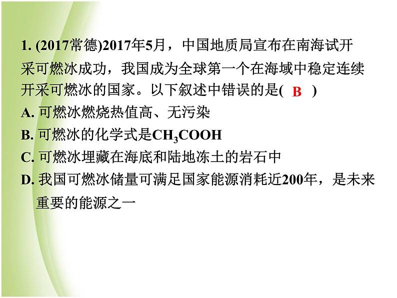 湖南省中考化学复习突破专题一热点信息课件第3页