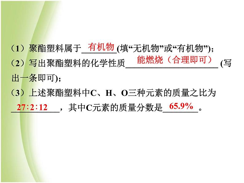 湖南省中考化学复习突破专题一热点信息课件第7页