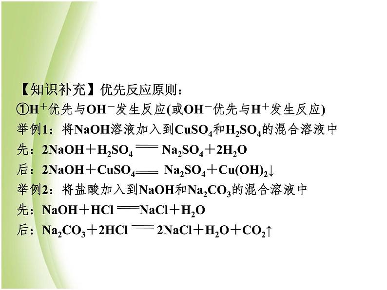 湖南省中考化学复习突破专题二坐标曲线课件06