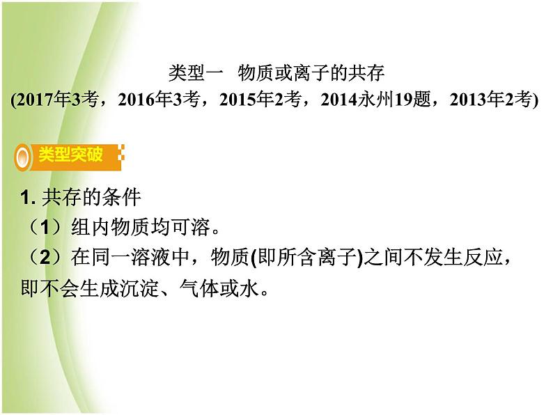 湖南省中考化学复习突破专题三物质的共存检验和鉴别除杂课件第2页