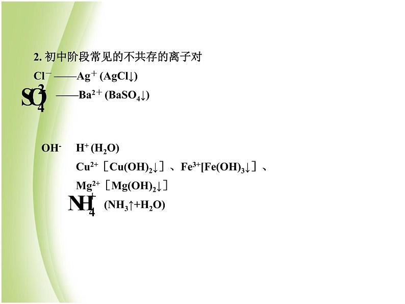 湖南省中考化学复习突破专题三物质的共存检验和鉴别除杂课件第3页