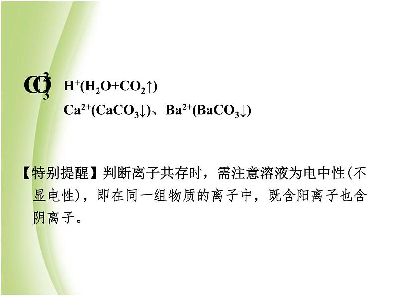 湖南省中考化学复习突破专题三物质的共存检验和鉴别除杂课件第4页