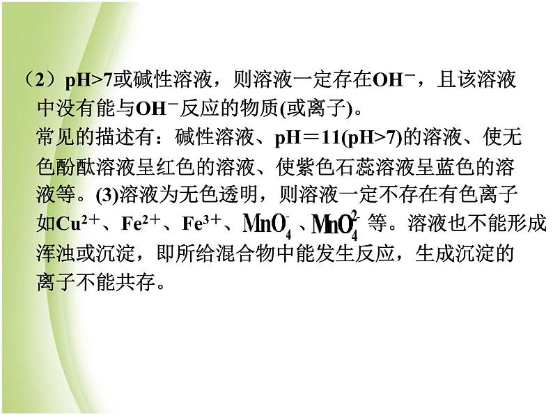 湖南省中考化学复习突破专题三物质的共存检验和鉴别除杂课件第6页