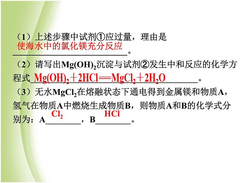 湖南省中考化学复习突破专题五流程图题课件06