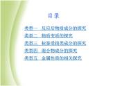 湖南省中考化学复习突破专题七实验探究课件