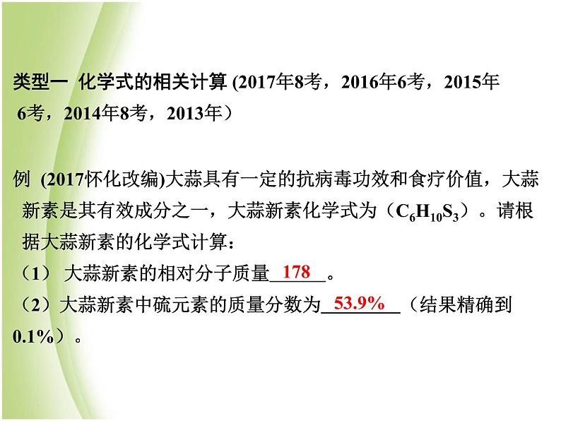 湖南省中考化学复习突破专题八化学计算课件02