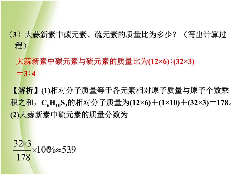 湖南省中考化学复习突破专题八化学计算课件03