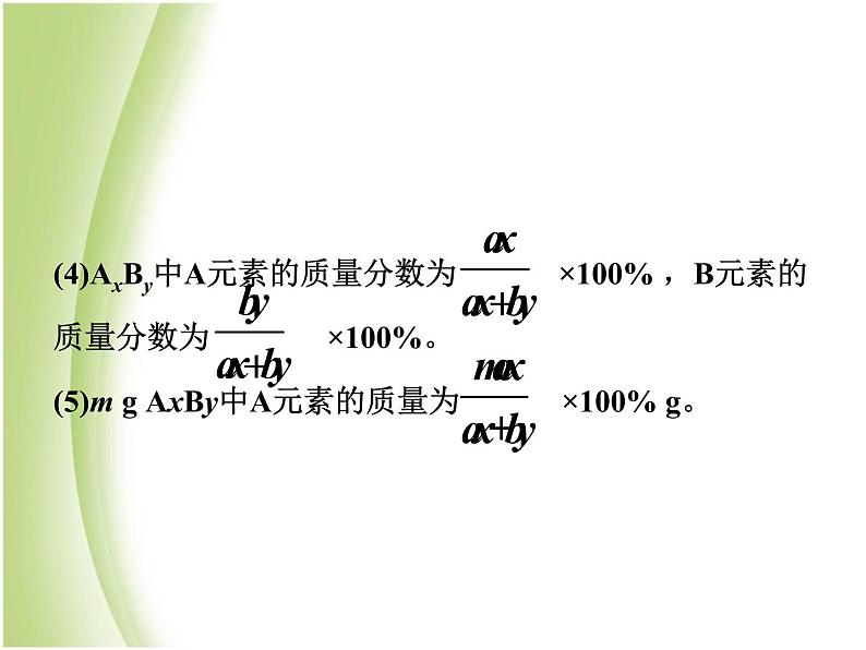 湖南省中考化学复习突破专题八化学计算课件05