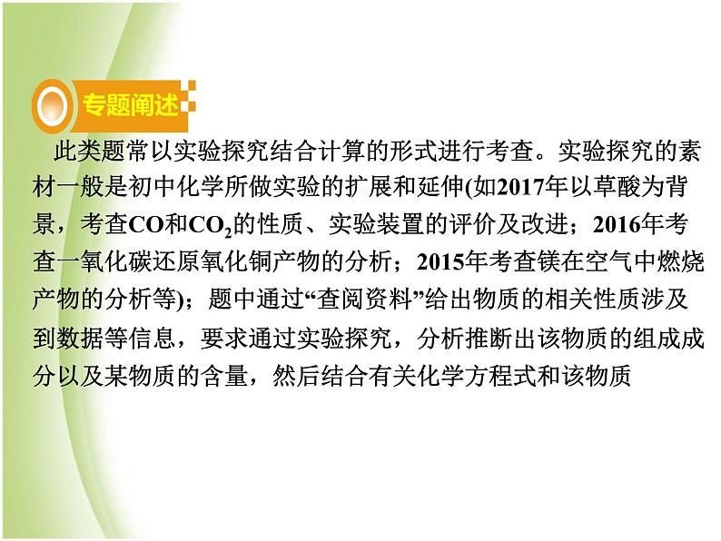 湖南省中考化学复习突破专题九综合题课件第2页