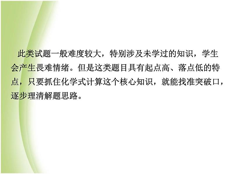 湖南省中考化学复习突破专题九综合题课件第4页