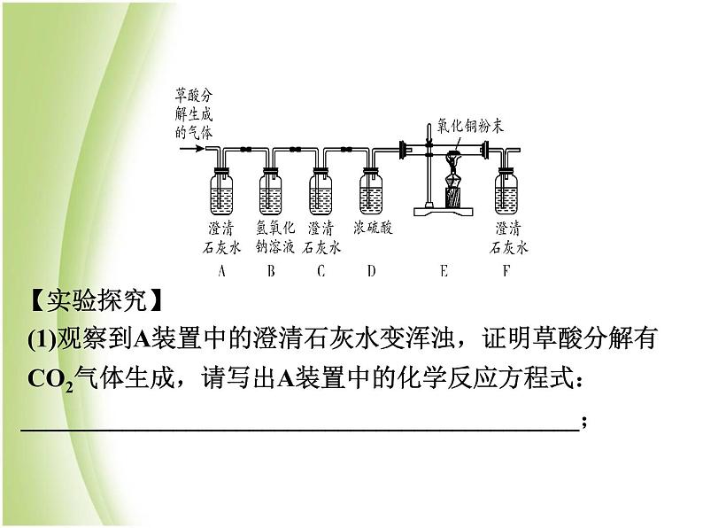 湖南省中考化学复习突破专题九综合题课件第7页