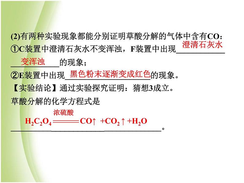 湖南省中考化学复习突破专题九综合题课件第8页