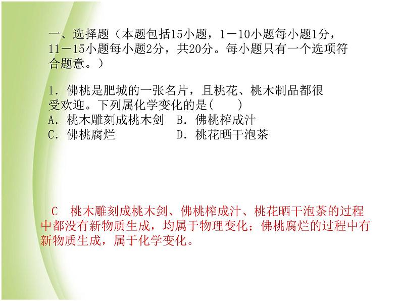 泰安专版中考化学总复习第三部分模拟检测冲刺中考综合检测卷二课件04