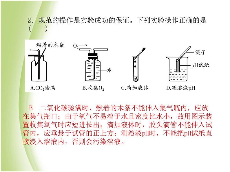 泰安专版中考化学总复习第三部分模拟检测冲刺中考综合检测卷二课件05