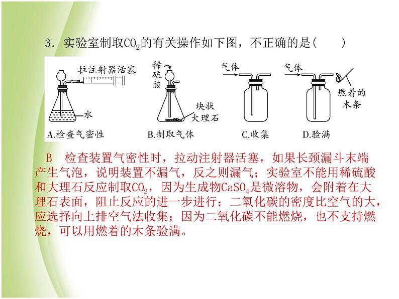 泰安专版中考化学总复习第三部分模拟检测冲刺中考综合检测卷二课件06