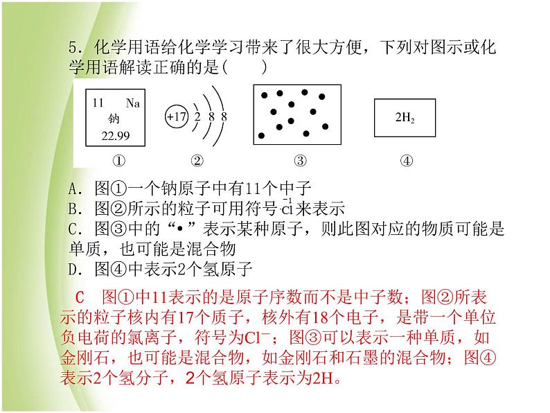 泰安专版中考化学总复习第三部分模拟检测冲刺中考综合检测卷二课件08