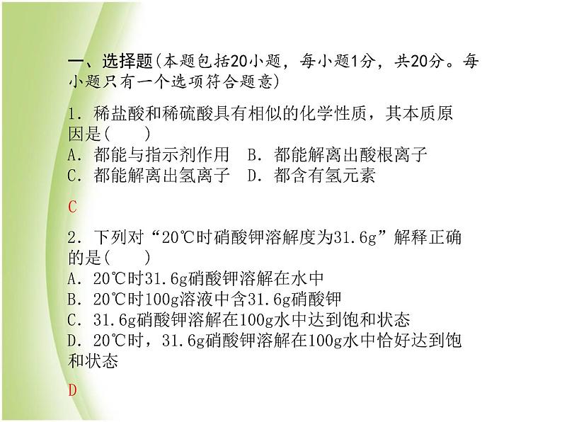 泰安专版中考化学总复习第三部分模拟检测冲刺中考阶段检测卷三课件04