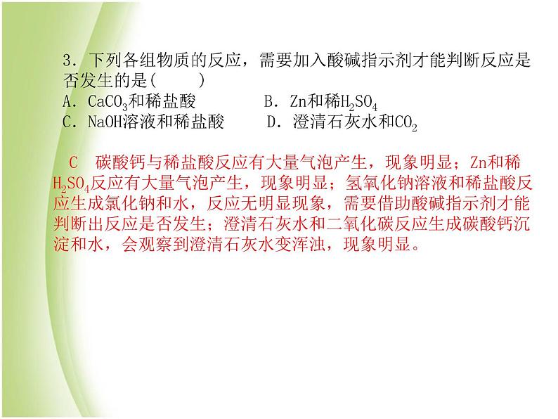 泰安专版中考化学总复习第三部分模拟检测冲刺中考阶段检测卷三课件05