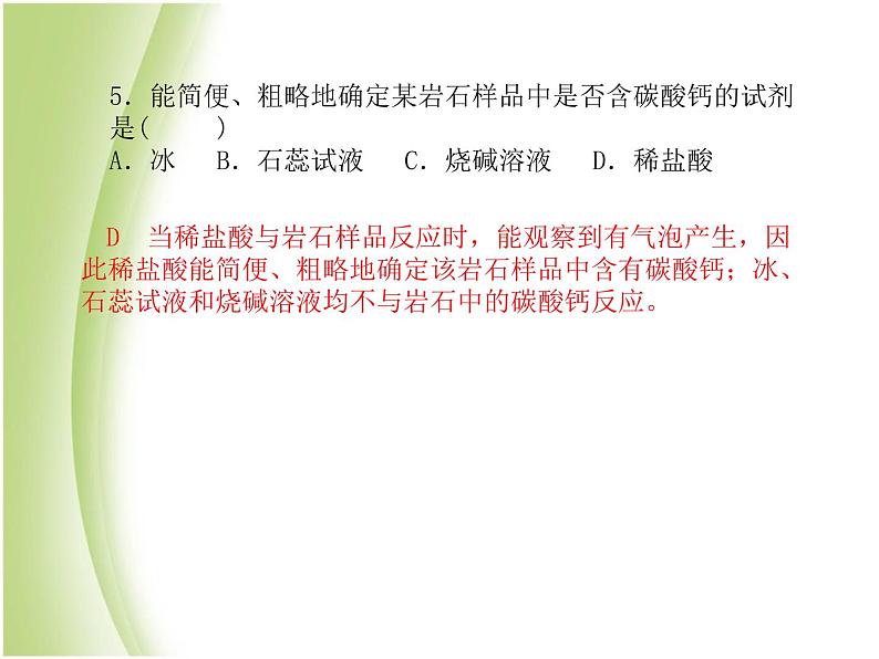 泰安专版中考化学总复习第三部分模拟检测冲刺中考阶段检测卷三课件07