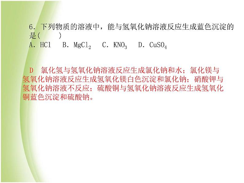 泰安专版中考化学总复习第三部分模拟检测冲刺中考阶段检测卷三课件08