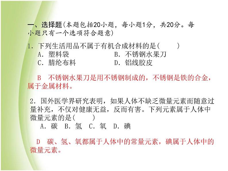 泰安专版中考化学总复习第三部分模拟检测冲刺中考阶段检测卷四课件04