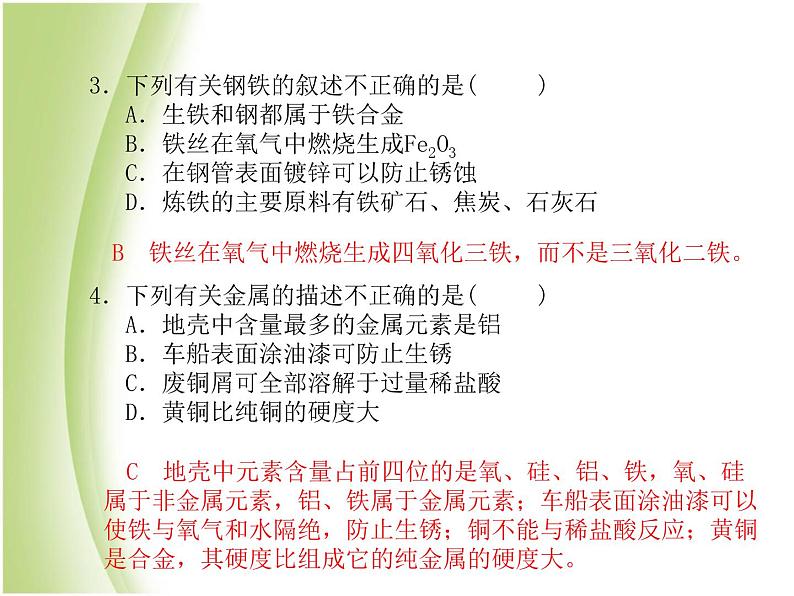 泰安专版中考化学总复习第三部分模拟检测冲刺中考阶段检测卷四课件05