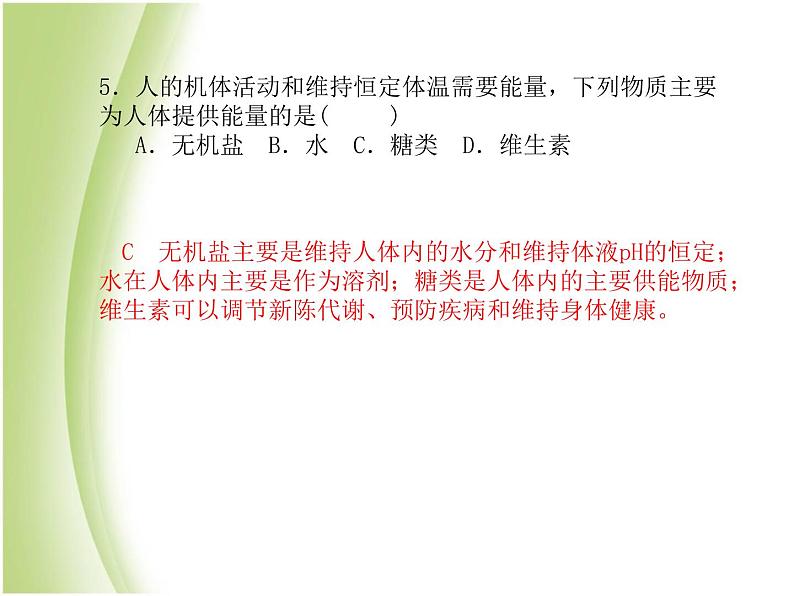 泰安专版中考化学总复习第三部分模拟检测冲刺中考阶段检测卷四课件06