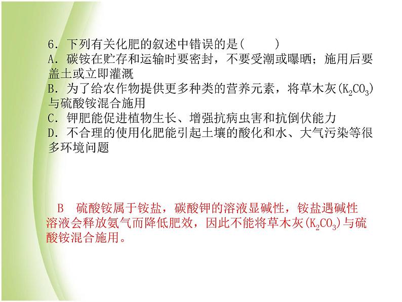 泰安专版中考化学总复习第三部分模拟检测冲刺中考阶段检测卷四课件07