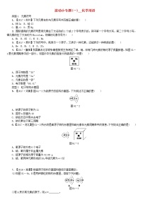 中考化学复习滚动小专题一化学用语练习新版鲁教版