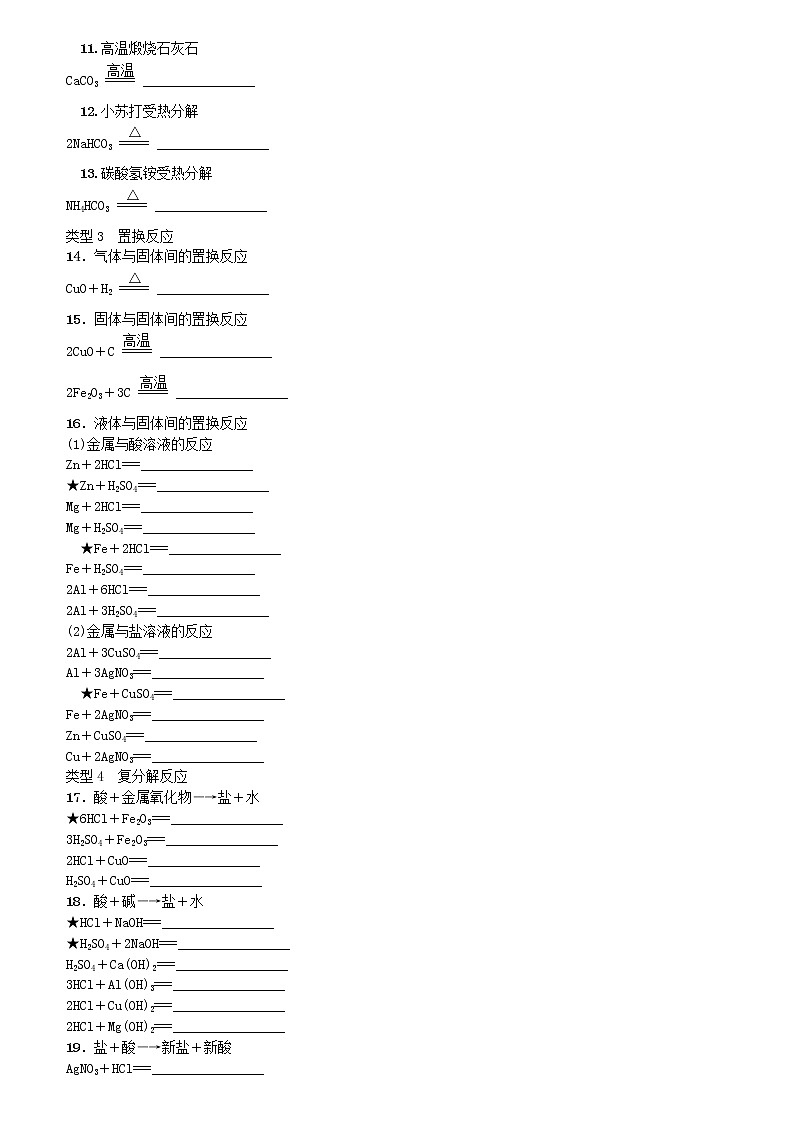 中考化学复习滚动小专题三化学方程式集锦练习新版鲁教版第2页