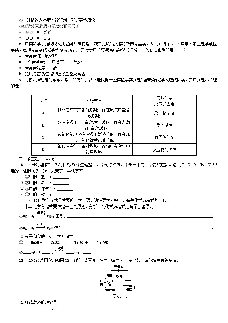 中考化学复习阶段训练二练习新版鲁教版第2页